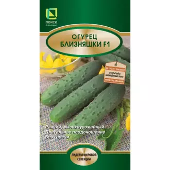 Семена Огурец «Близняшки» F1