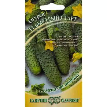Семена Огурец «Быстрый старт» F1