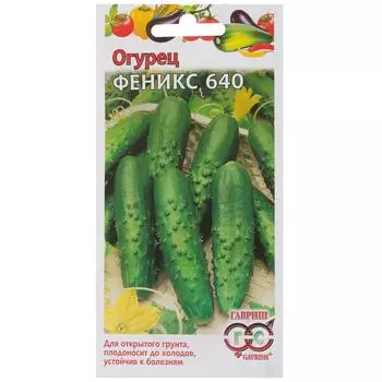 Семена Огурец «Феникс» 640