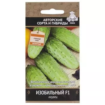 Семена Огурец «Изобильный» F1