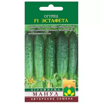 Семена Огурец «Эстафета» F1