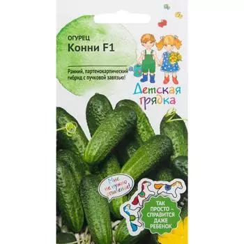 Семена Огурец Конни F1 10 шт Детская грядка