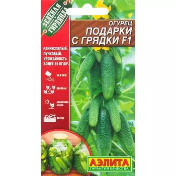 Семена Огурец «Подарки с грядки» F1 0.25 г