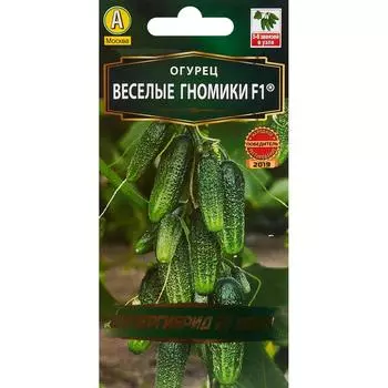 Семена Огурец «Весёлые гномики» F1