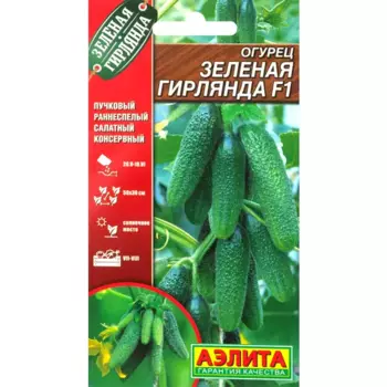 Семена Огурец Зелёная гирлянда F1 Аэлита