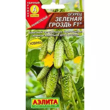 Семена Огурец «Зелёная гроздь» F1 10 шт.