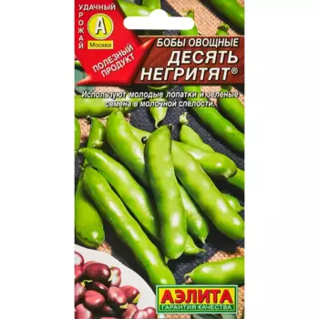 Семена овощей Аэлита бобы овощные Десять негритят