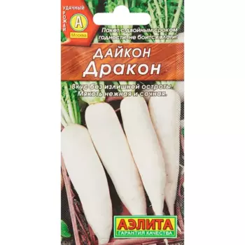 Семена овощей Аэлита дайкон Дракон