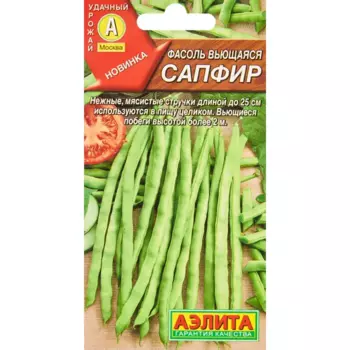 Семена овощей Аэлита фасоль вьющаяся Сапфир