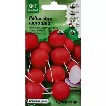 Семена овощей Агросидстрейд редис для окрошки Суперстар