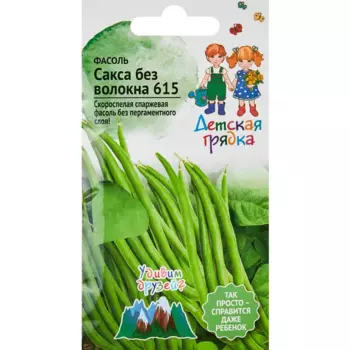 Семена овощей Детская грядка фасоль Сакса без волокна 615
