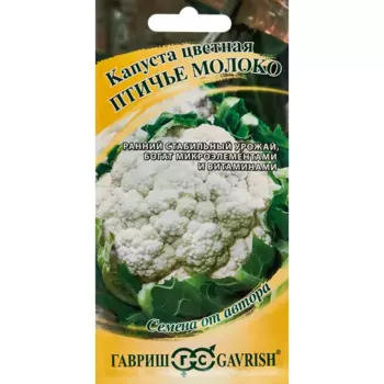 Семена овощей Гавриш капуста цветная Птичье молоко
