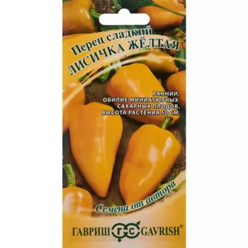 Семена овощей Гавриш перец Лисичка желтая 10 шт.