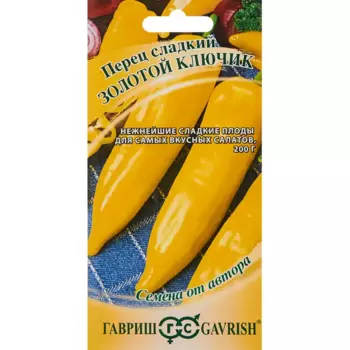 Семена овощей Гавриш перец Золотой ключик