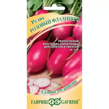 Семена овощей Гавриш редис Розовый фламинго