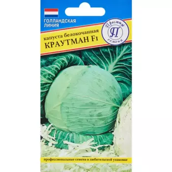 Семена овощей капуста белокочанная Краутман F1, 10 шт.