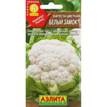 Семена овощей капуста цветная Белый замок