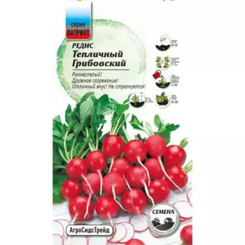 Семена овощей Патриот редис тепличный Грибовский