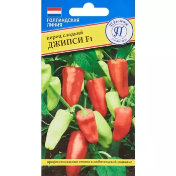 Семена овощей перец сладкий Джипси F1, 5 шт.