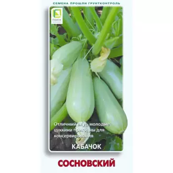Семена овощей Поиск кабачок Сосновский