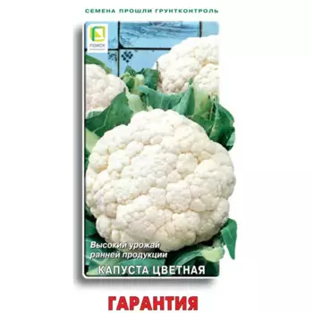 Семена овощей Поиск капуста цветная Гарантия