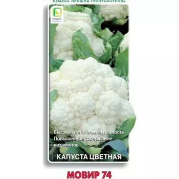 Семена овощей Поиск капуста цветная Мовир 74