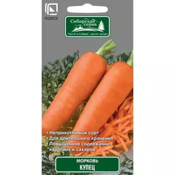 Семена овощей Поиск морковь Купец