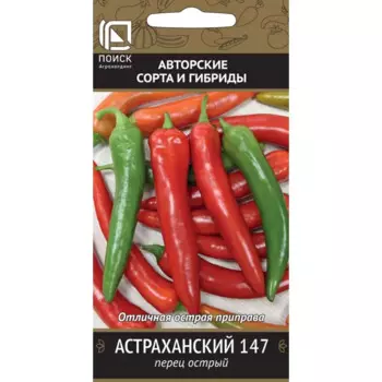 Семена овощей Поиск перец острый Астраханский 147