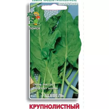 Семена овощей Поиск щавель Крупнолистный