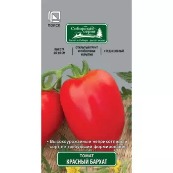 Семена овощей Поиск томат красный Бархат 15 шт.