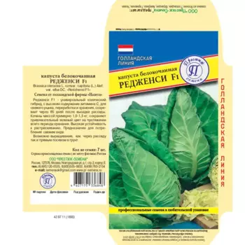 Семена овощей Престиж капуста белокочанная Редженси F1 7 шт.