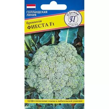 Семена овощей Престиж капуста брокколи Фиеста F1