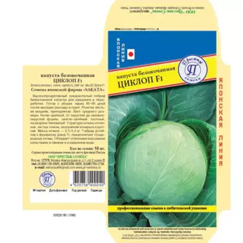 Семена овощей Престиж семена капуста Циклоп F1