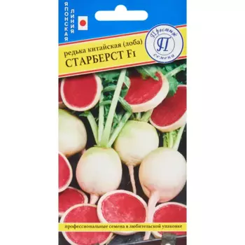 Семена овощей редька китайская Старберст F1