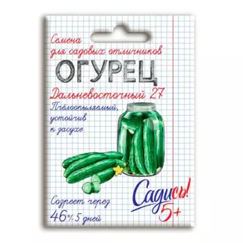 Семена овощей Садись 5! огурец Дальневосточный 27