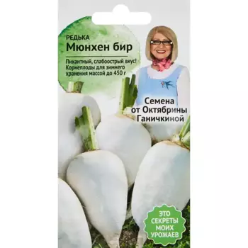 Семена овощей Семена от Октябрины Ганичкиной редька Мюнхен Бир