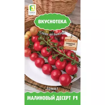 Семена овощей томат Малиновый десерт F1