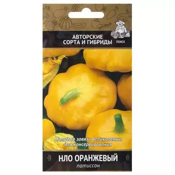 Семена Патиссон оранжевый «НЛО»