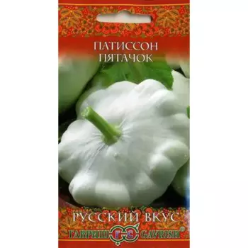 Семена Патиссон Пятачок