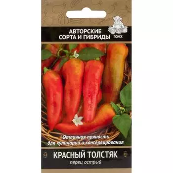 Семена Перец острый «Красный толстяк»