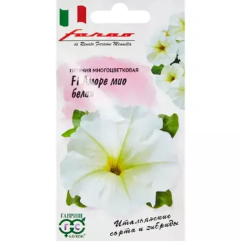 Семена Петуния многоцветковая Аморе Мио F1