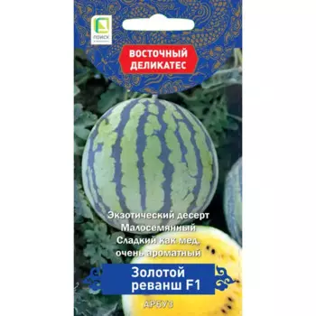 Семена плодово-ягодных растений арбуз Золотой реванш F1