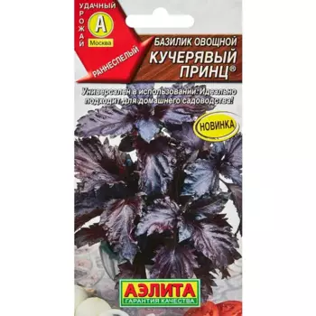 Семена пряных трав Аэлита базилик овощной Кучерявый принц 8 шт.