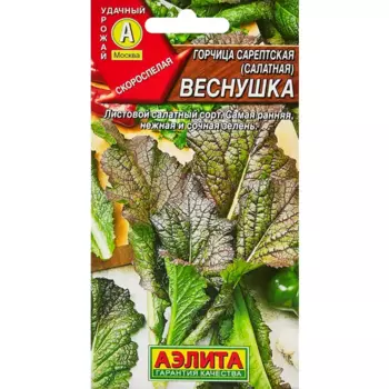 Семена пряных трав Аэлита горчица Салатная веснушка