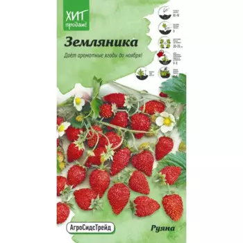 Семена ягод Агросидстрейд земляника Руяна