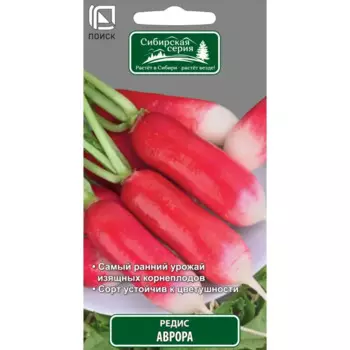 Семена Редис «Аврора»