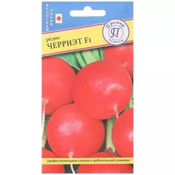 Семена Редис «Черриэт» F1