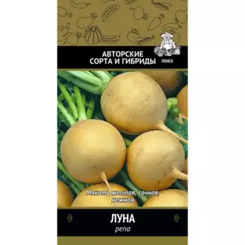 Семена Репа Луна Авторские сорта Поиск
