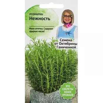 Семена Розмарин «Нежность» 0.05 г