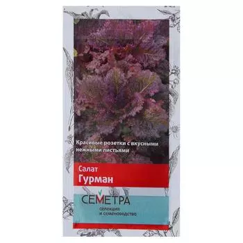 Семена Салат «Гурман»